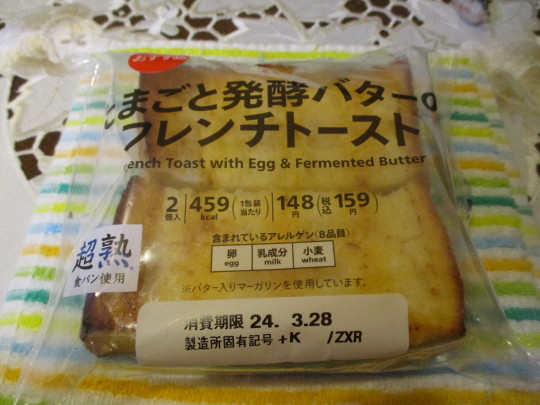 まるごと発酵バターのフレンチトースト(1).JPG