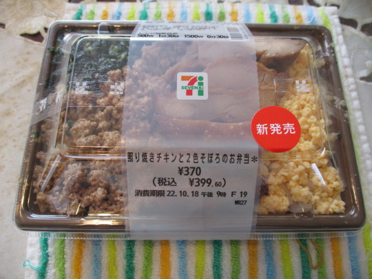 照り焼きチキンと2色そぼろのお弁当(1).JPG
