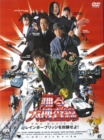 踊る大捜査線 the movie 2.jpg
