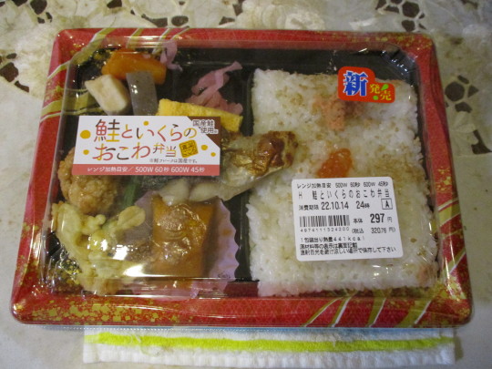 鮭といくらのおこわ弁当(1).JPG