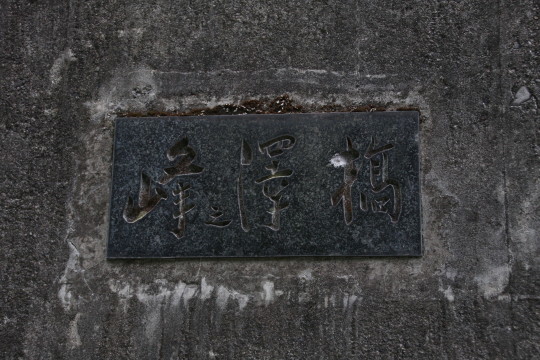 峰澤橋(3).JPG